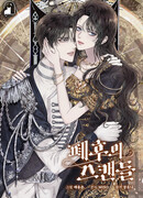 Посмертный скандал