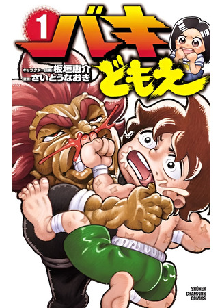 манга Баки Домоэ (Baki&#39;s struggle: Baki Domoe) 10.06.25