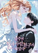 Я стала подругой главного героя