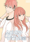 Кукла-потребитель и господин Чон Джаль