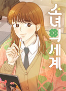 Необычная девушка