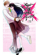 Честное слово, я правда люблю тебя!