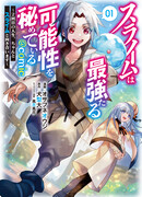 У слизи есть потенциал стать сильнейшей