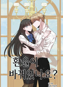 Изменился ли обменный курс?