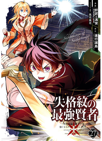 манга Сильнейший мудрец низшей эмблемы (The Strongest Sage with the Weakest Crest: Shikkaku Mon no Saikyou Kenja: Sekai Saikyou no Kenja ga Sara ni Tsuyokunaru Tame ni Tensei Shimashita) 14.06.25