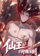 Закон охоты на бессмертного короля