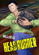 Головобегун