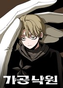 Искусственный рай