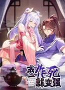 Умирая, я становлюсь сильнее!