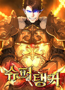 Супертанкер