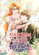 Вы ошиблись с объектом одержимости, повелитель башни!