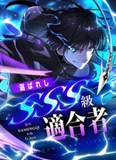 Избранный SSS ранг