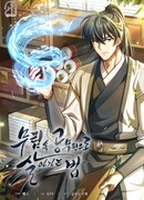 Как выжить государственному служащему в мире боевых искусств