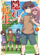 Скрытая реинкарнация