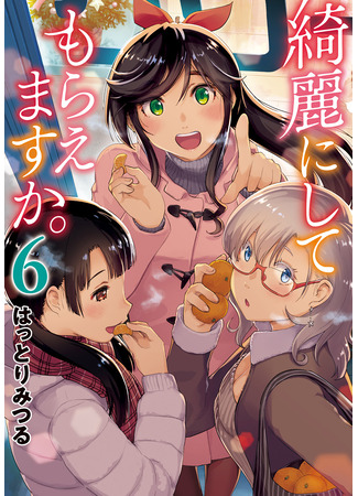 манга Вы очистите это для меня? (Will You Clean This For Me?: Kirei ni Shitemoraemasuka) 21.06.25