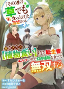 Я съел мировое дерево