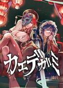 Кленовый бог