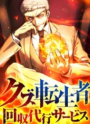 Агентство по сбору отбросов