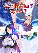 Что мне делать, если я вдруг стану бессмертным?