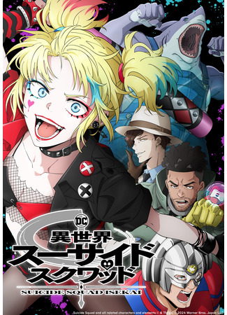 манга Отряд самоубийц в другом мире (Suicide Squad Isekai: Isekai Suusaido Sukuwaddo) 24.06.25