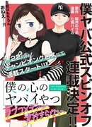 Опасность в моём сердце: Ромкома не будет!