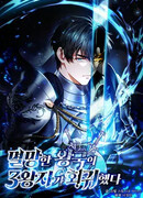 Регрессия третьего принца павшего королевства