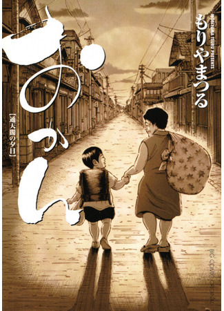 манга Мать (Okan: Memories of my mother: Okan (Moriyama Tsuru)) 26.06.25