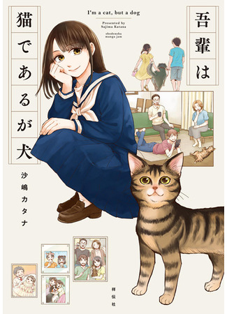 манга Wagahai wa Neko de Aru ga Inu (I&#39;m a Cat, Said the Dog) 26.06.25