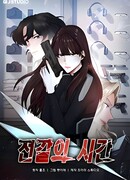 Время скорпиона