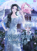 Призрачная невеста отвергнутого принца