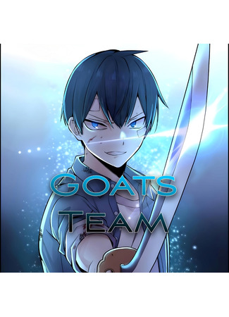 Переводчик Goats Team 28.06.25