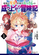 Приключение мальчика с разумом мужчины средних лет