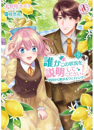 манга Кто-нибудь, пожалуйста, объясните эту ситуацию! (Can Someone Please Explain This Situation!: Dareka Kono Joukyou wo Setsumei Shite Kudasai!) 29.06.25