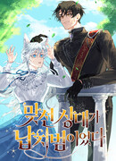 Мой наречённый оказался моим похитителем