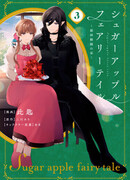 Сказка о сахарном яблоке: Дом серебряного сахарного мастера