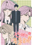 Сонбэ в депрессии!