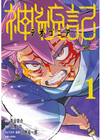 манга Божественная книга (Teogonia) 02.07.25
