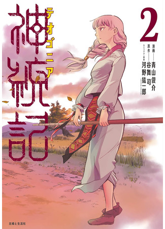 манга Божественная книга (Teogonia) 02.07.25