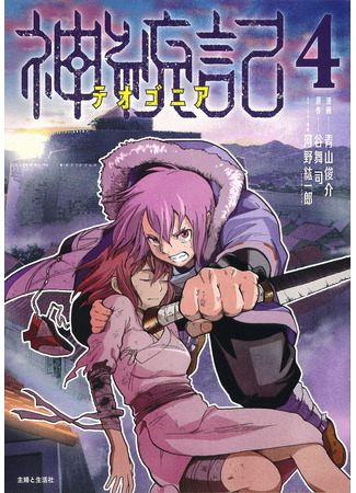 манга Божественная книга (Teogonia) 02.07.25