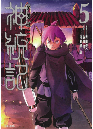 манга Божественная книга (Teogonia) 02.07.25