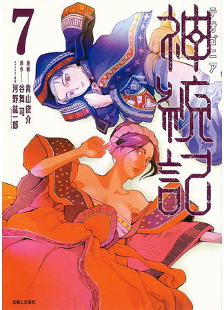 манга Божественная книга (Teogonia) 02.07.25