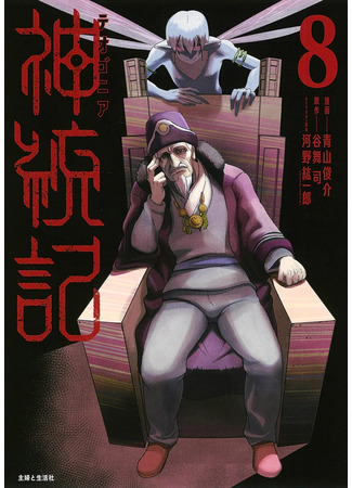 манга Божественная книга (Teogonia) 02.07.25