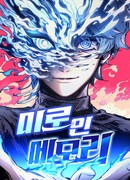 Лабиринт памяти