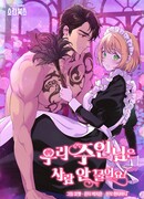 Наш хозяин не кусает людей!