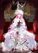 Цветок, держащий меч