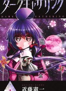 Тёмное собрание