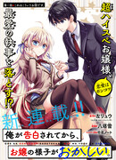 Молодая леди ведёт себя странно с тех пор, как кое-кто признался мне в чувствах