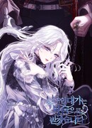 Цена обмана — Ваша жизнь