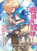 Гладиатор, спасенный драконом