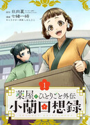 Монолог Фармацевта: Воспоминания Сяолань